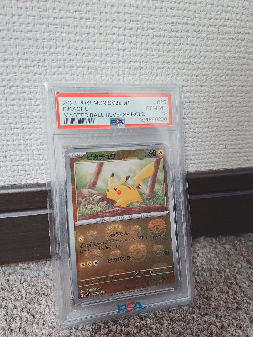 PSA10セット メガサーナイトexMUR ピカチュウマスボRH ピカチュウV