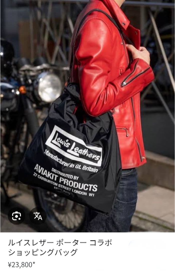 【Lewis Leathers/ルイスレザーズ×PORTER/ポーター】レア廃盤