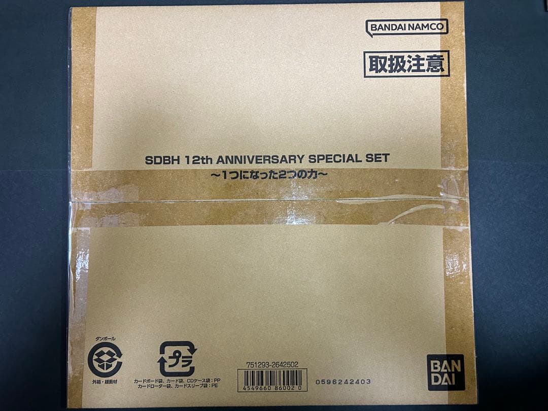 スーパードラゴンボールヒーローズ ANNIVERSARY SPECIAL SET