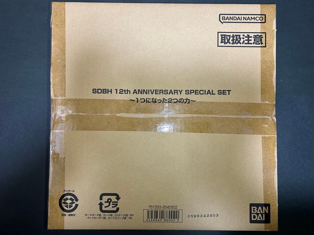 スーパードラゴンボールヒーローズ ANNIVERSARY SPECIAL SET