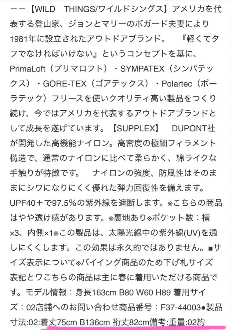 【WILDTHINGS】別注　CHAMONIX　JACKET ガンメタ