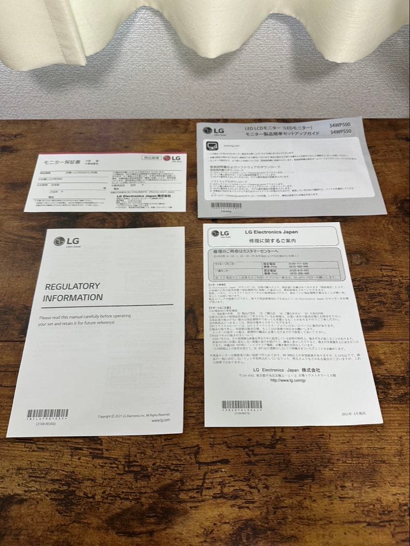 美品・LG モニター 34インチとergotronのモニターアームのセット