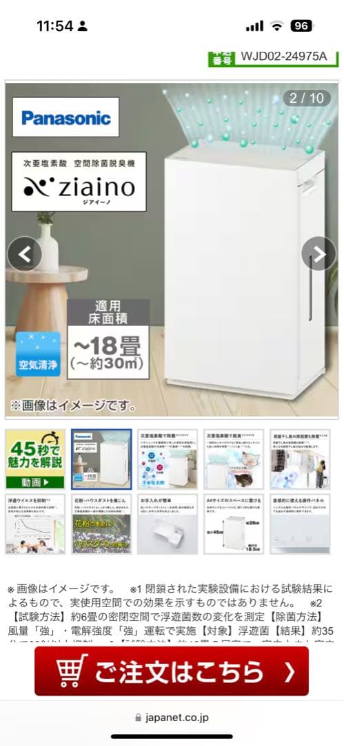 次亜塩素酸　空間除菌脱臭機ジアイーノ　新品未開封 F-ML4000B-W