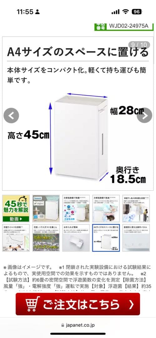 次亜塩素酸　空間除菌脱臭機ジアイーノ　新品未開封 F-ML4000B-W