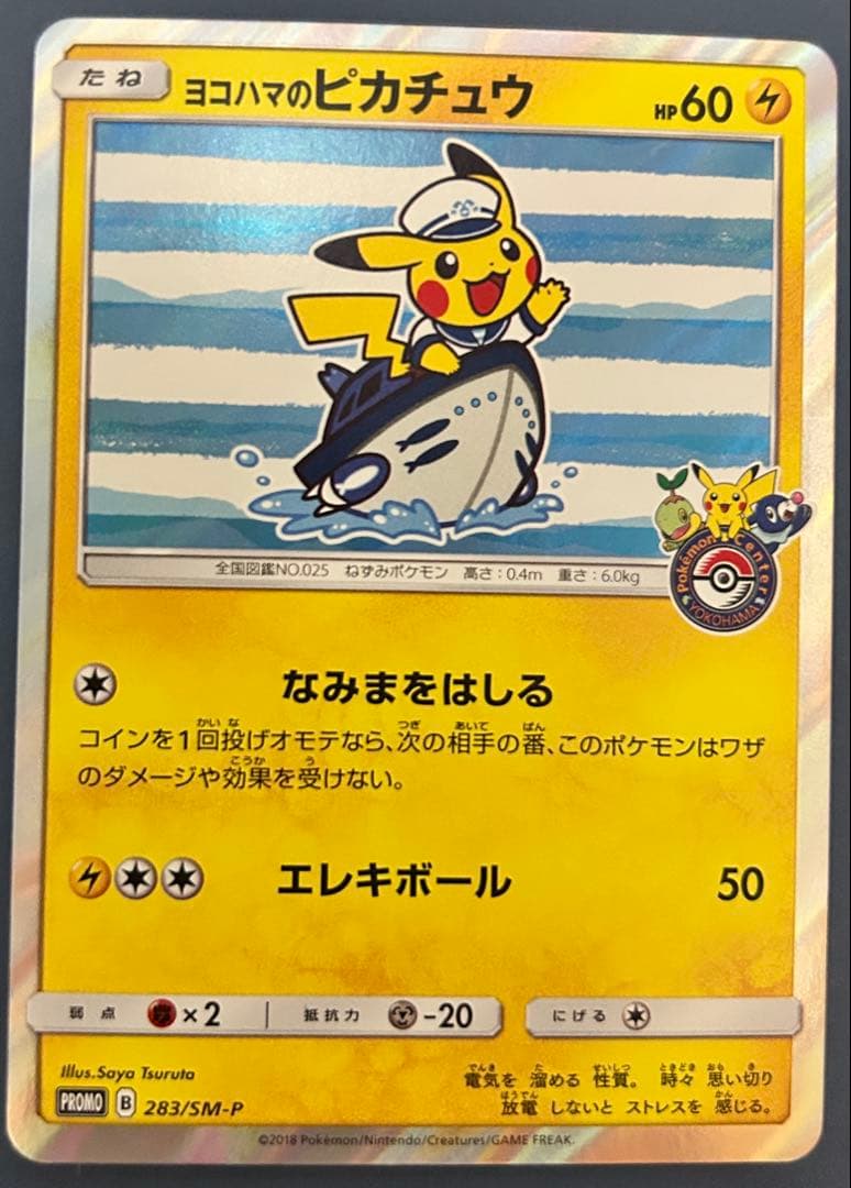 ヨコハマのピカチュウPROMO