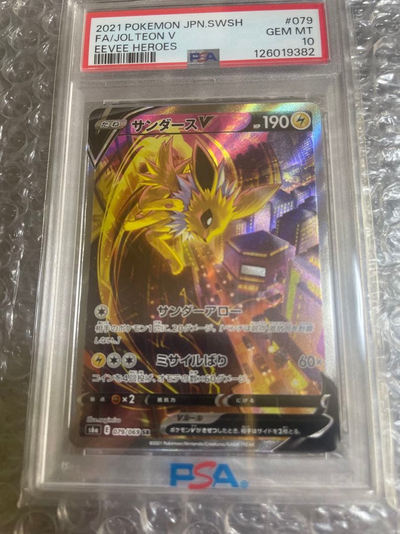 サンダースV SR PSA10