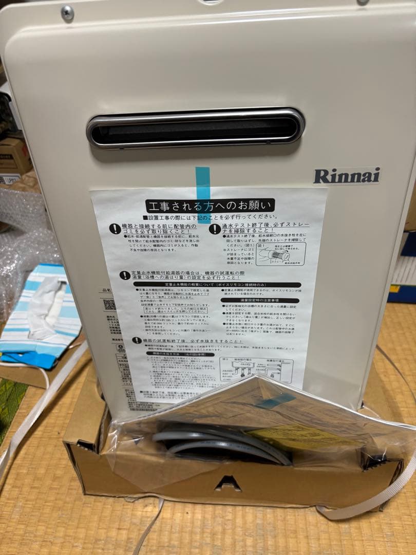 新品　RUX-A1616W 都市ガス用 給湯器　リモコン付き　給湯専用