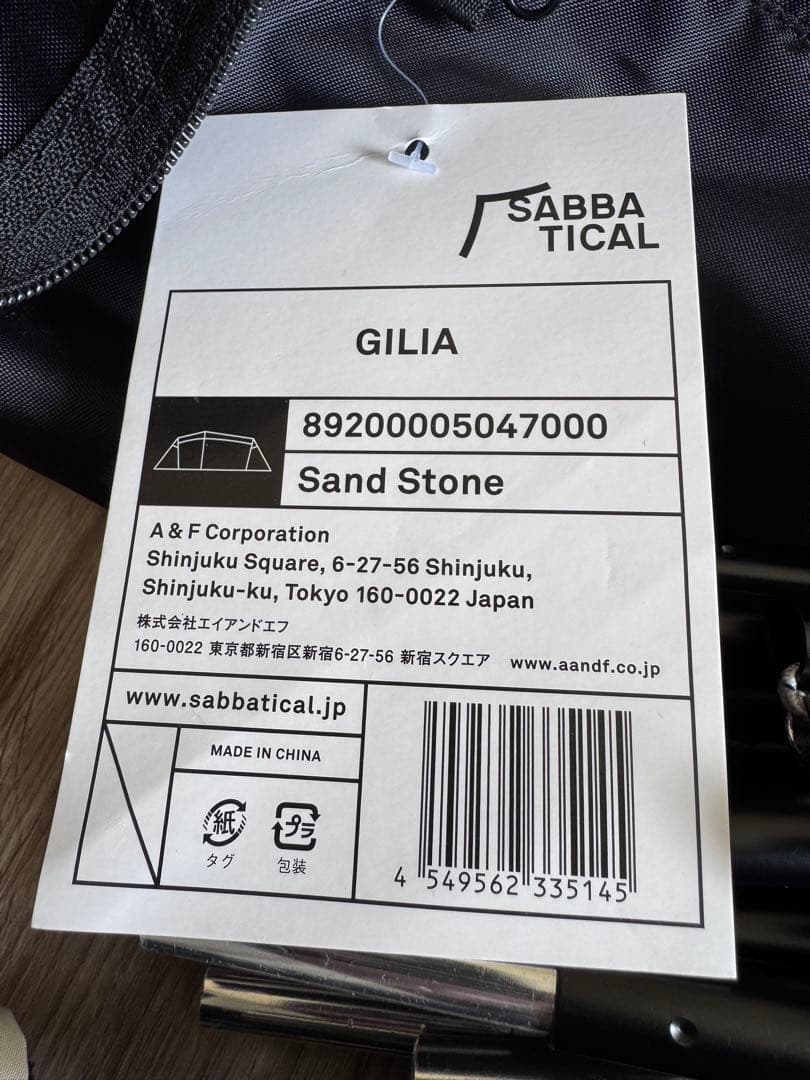 サバティカル　ギリア