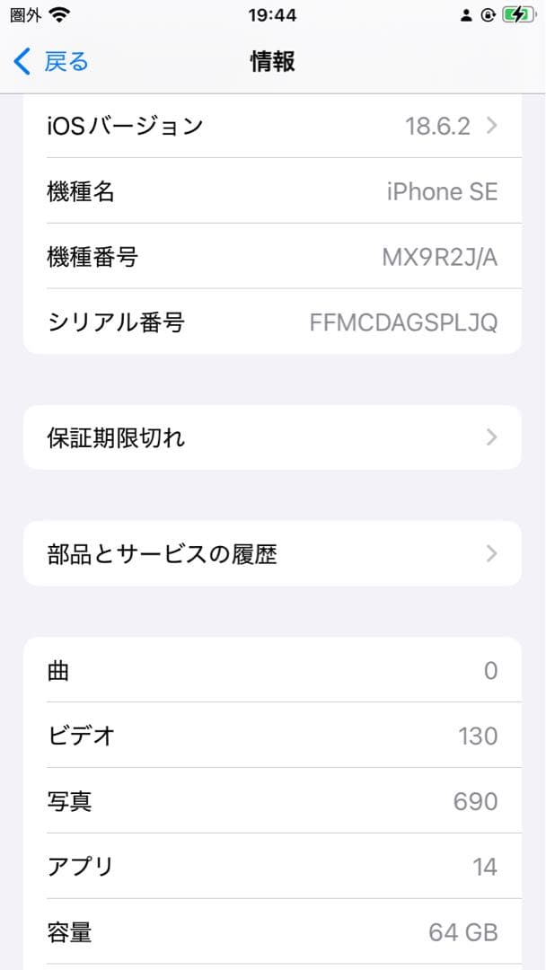 【SIMフリー64GB】iPhone SE2 ブラック 黒