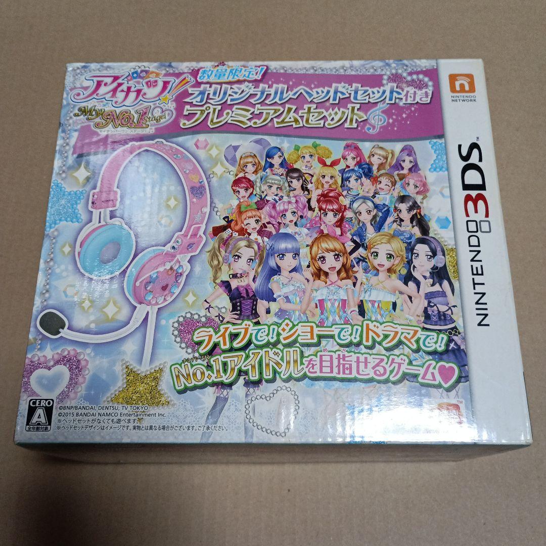 3DS アイカツ!My No.1 Stage! 数量限定生産版