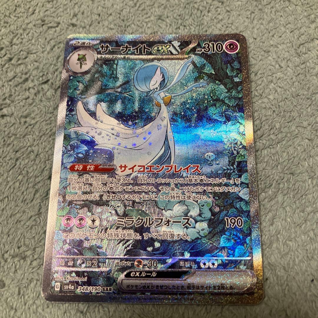 シャイニートレジャー　サーナイトSAR