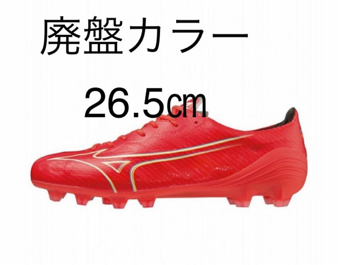 ミズノ アルファ エリート 26.5㎝