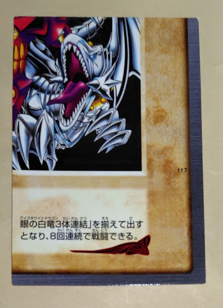遊戯王初期 BANDAI版 青眼の白龍3体連結 4枚セット 絶版品 美品 希少品