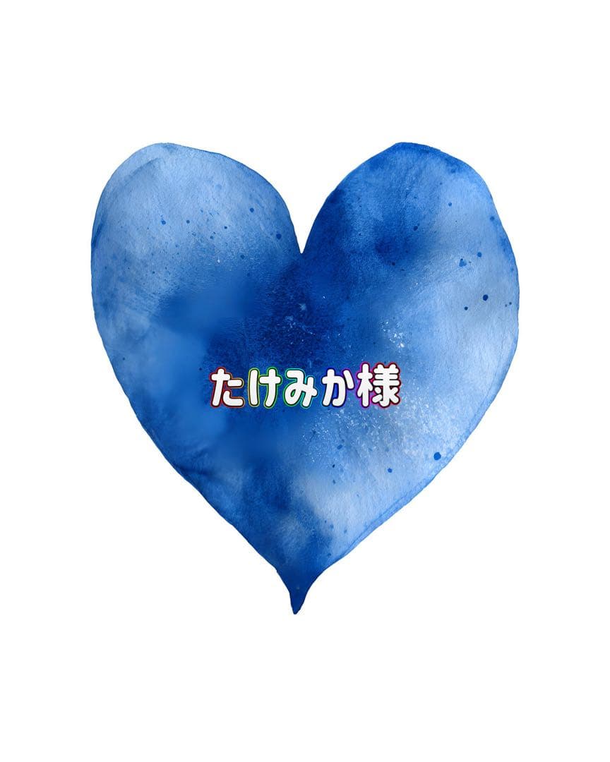 たけみか様イラスト