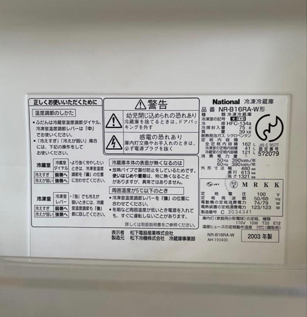 National WiLL 冷蔵庫　2003 レトロ