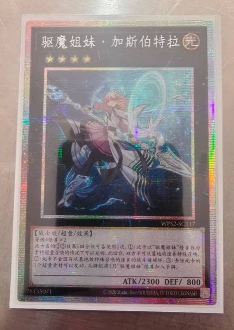 遊戯王 エクソシスター・カスピテル プリズマ 中国語版 海外