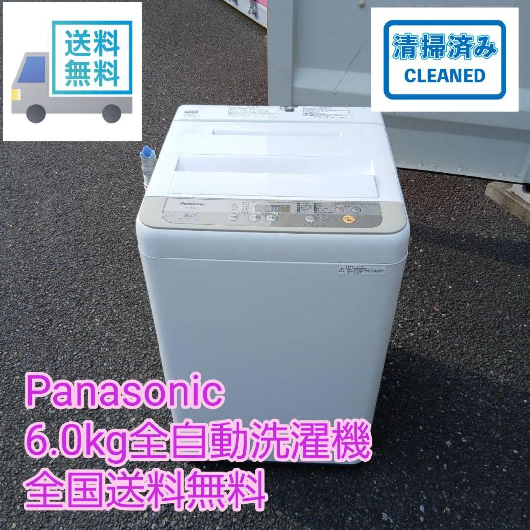 全国送料無料　美品　panasonic　6.0kg 全自動洗濯機