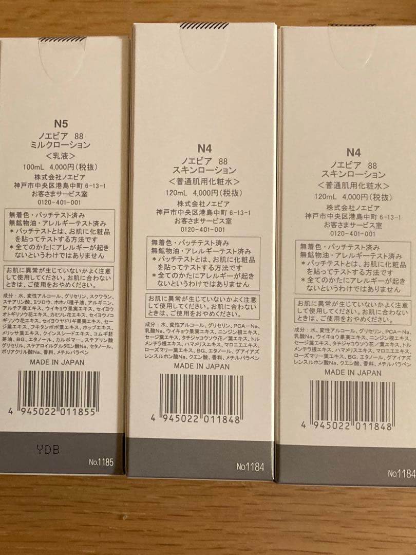 ノエビア88 スキンローション2本　ミルクローション1本