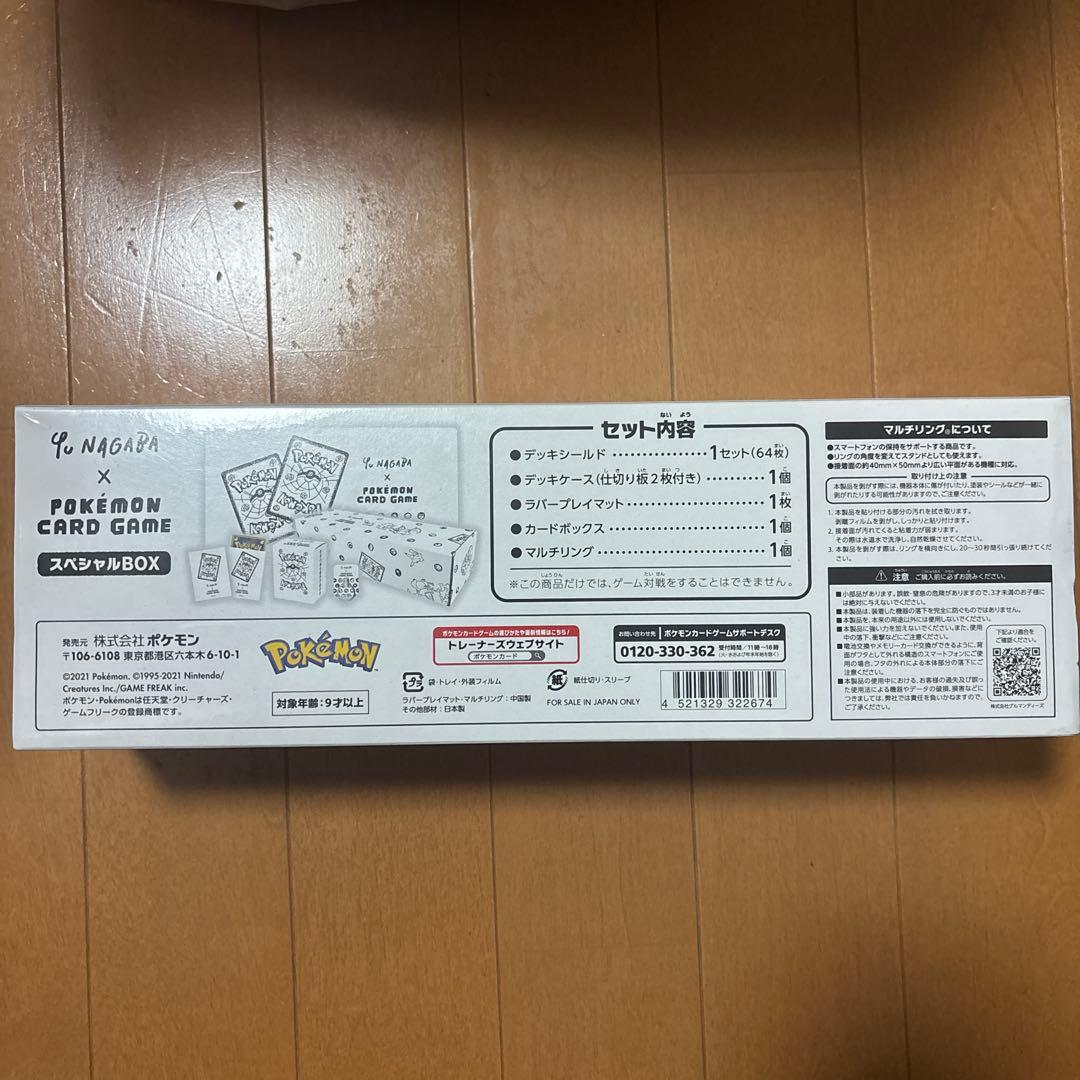 a*い様 ポケモンカードゲーム Yu Nagaba スペシャルBOX