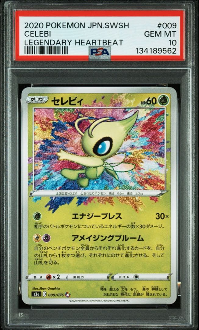psa10 セレビィ A[s3a 009/076] アメイジングレア