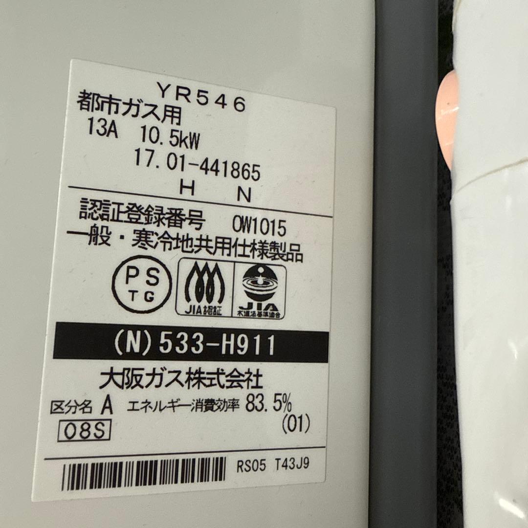 大阪ガス　小型ガス湯沸器　2017製造 クリーニング済