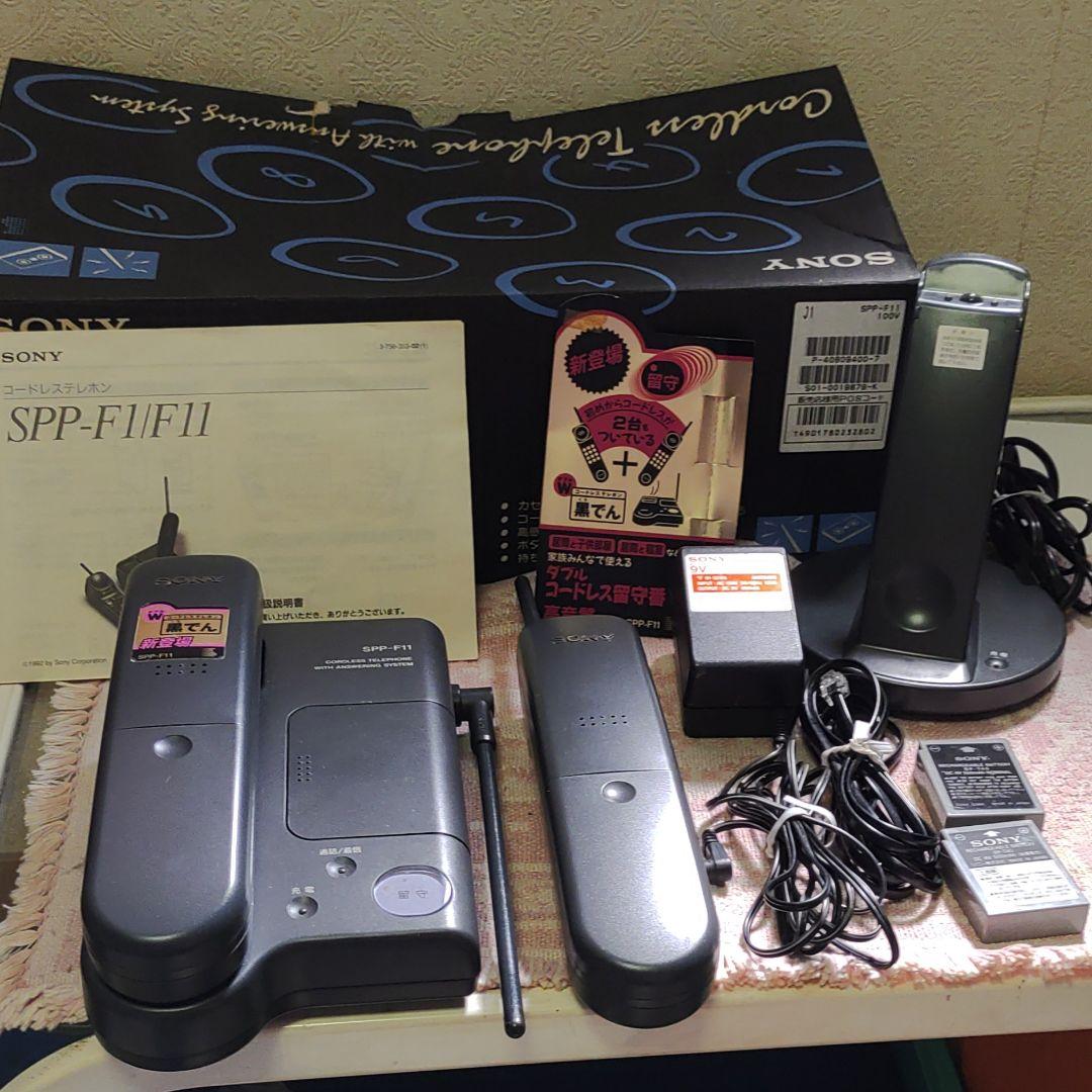 ソニー SONY コードレステレホン 黒でん 電話機 希少