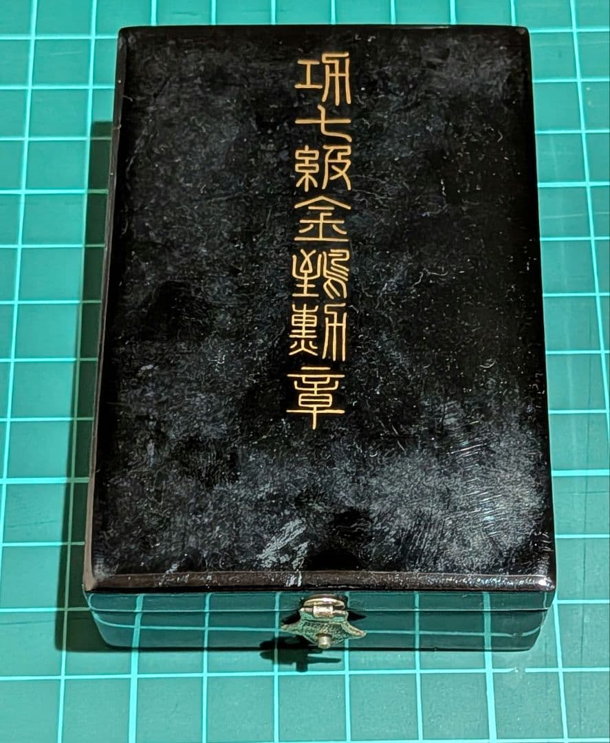大日本帝国 旧日本軍記章 明治期 功七級金鵄勲章