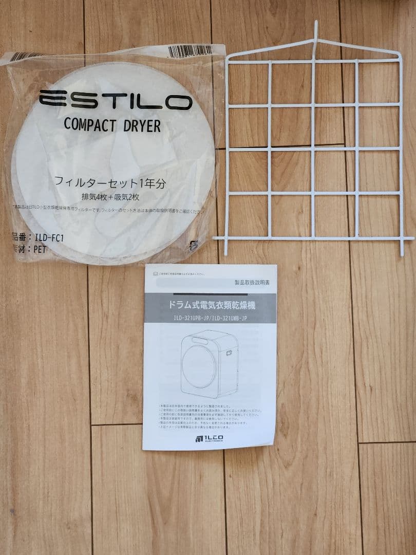訳あり　ESTILO(エスティロ) 3KG小型衣類乾燥機 工事不要