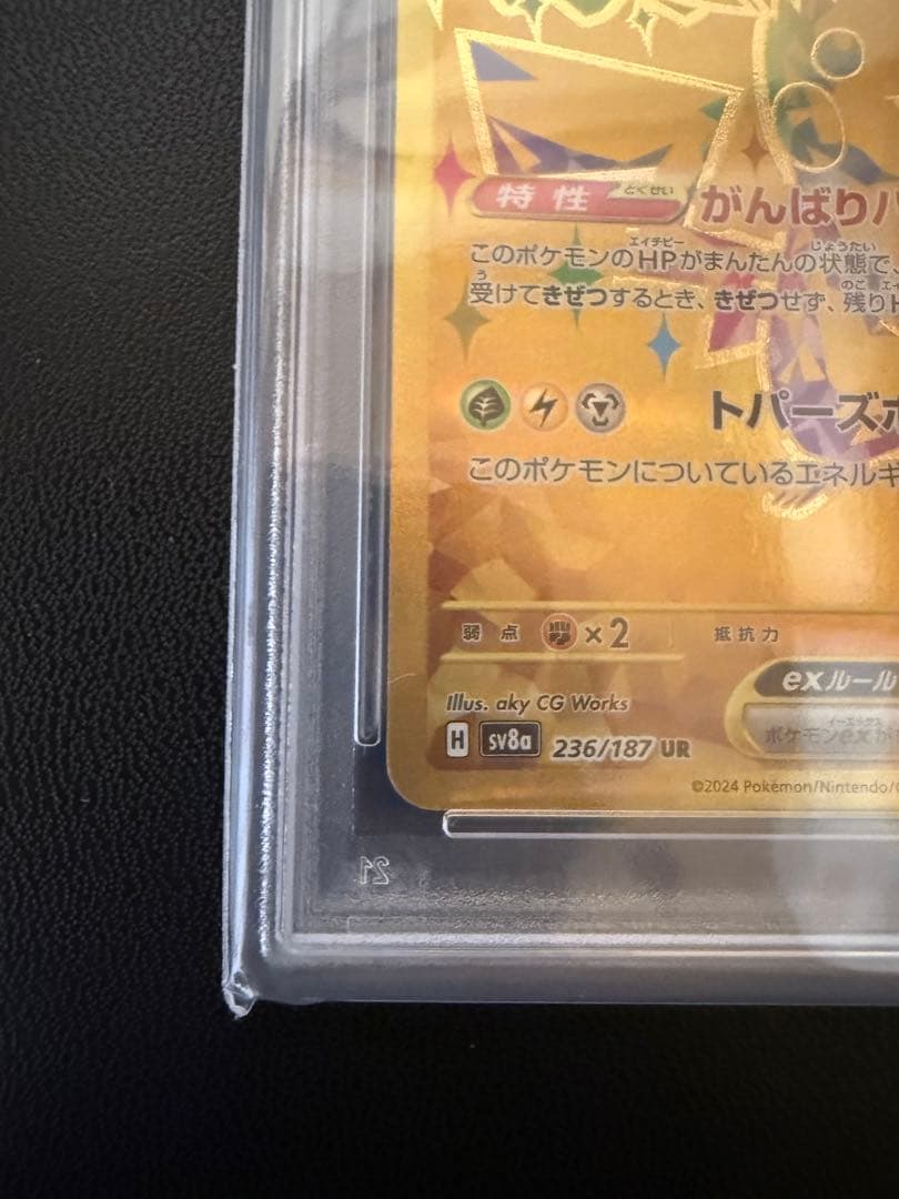 ピカチュウUR PSA10 テラスタルフェス