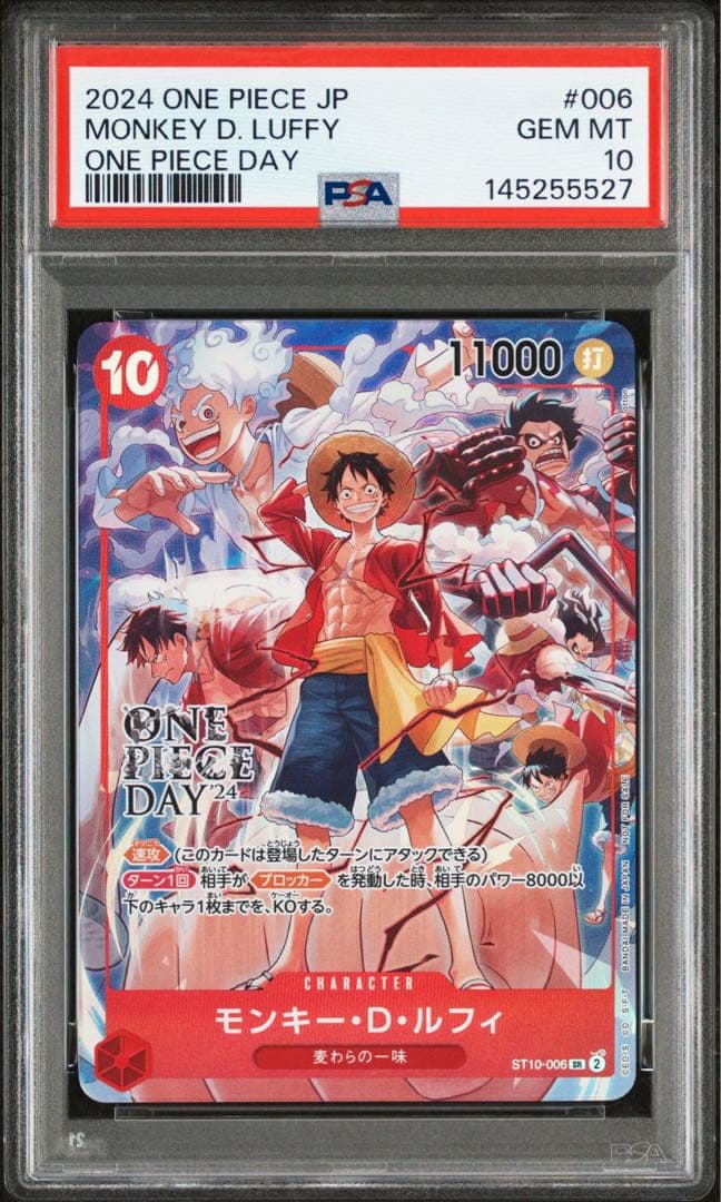 【PSA10】モンキー・D・ルフィ ST10-006 DAY24 来場者特典