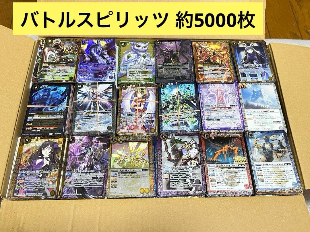バトルスピリッツ 約5000枚 まとめ売り②