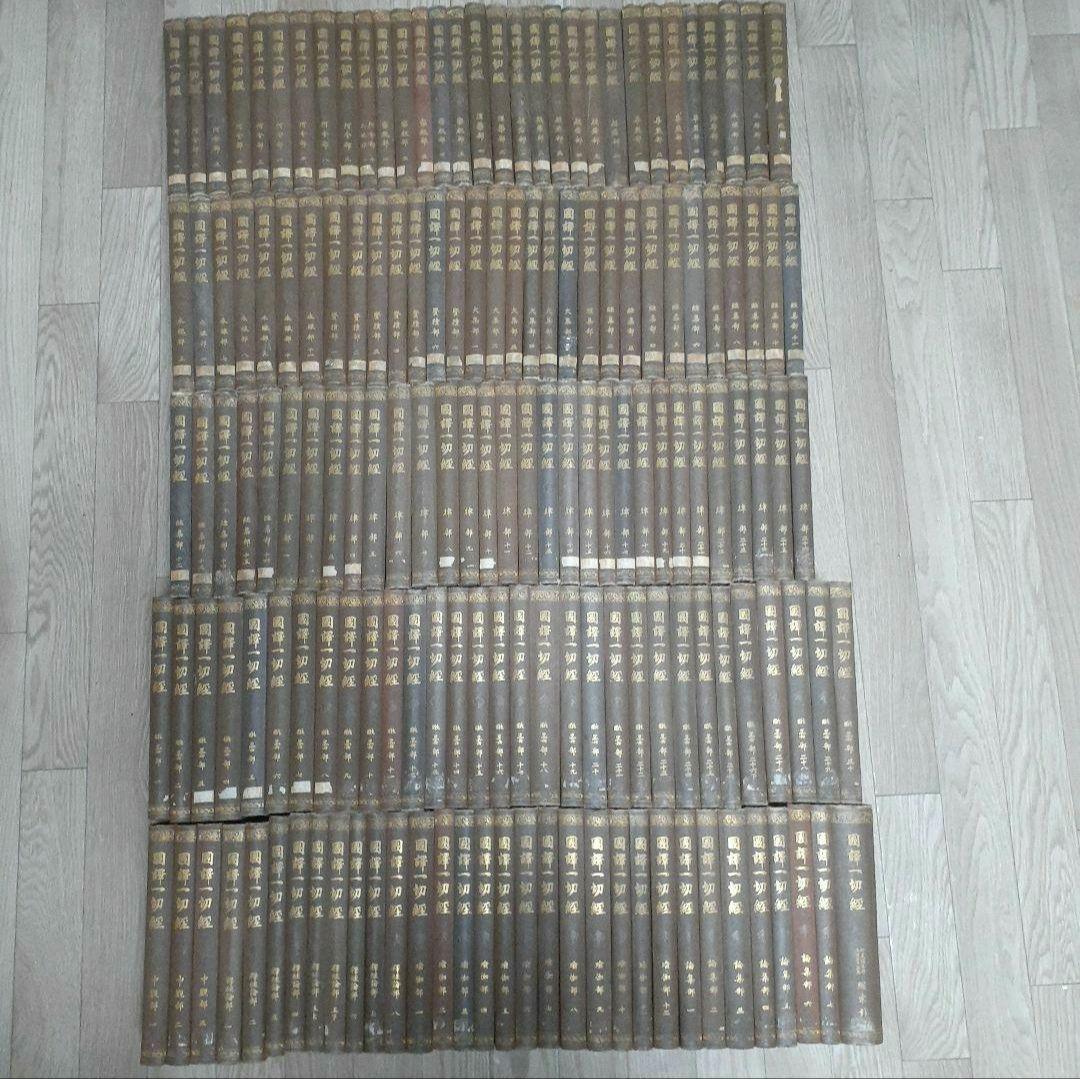 ※商品説明必読 国訳一切経 印度撰述部 全155冊 ①