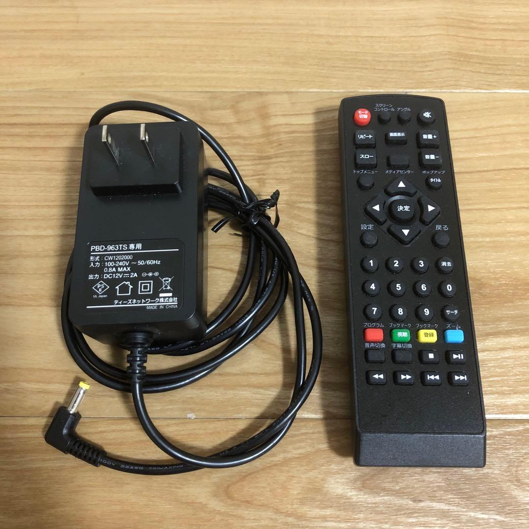 PBD-963TS TEES ポータブルブルーレイプレーヤー