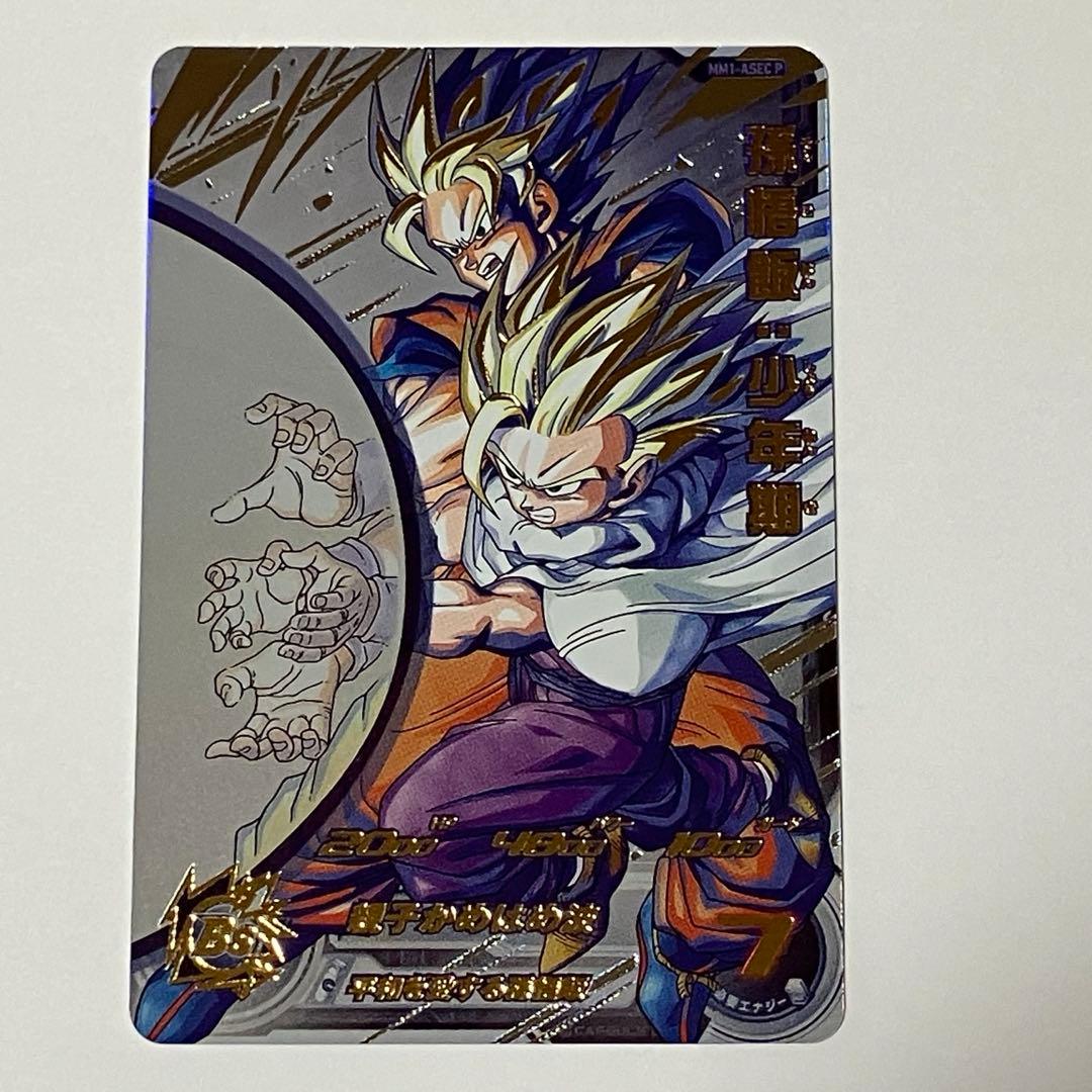 スーパードラゴンボールヒーローズ MM1-ASEC P 孫悟飯少年期