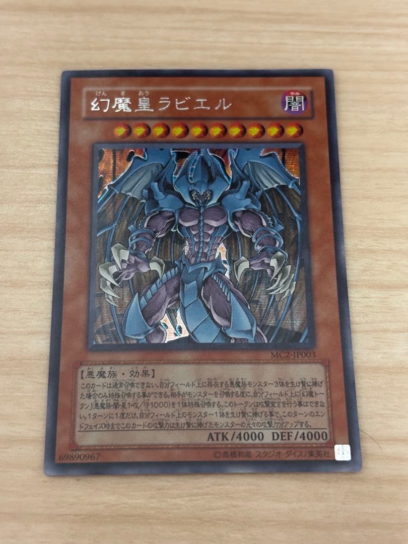 遊戯王 幻魔皇ラビエル 降雷皇ハモン 神炎皇ウリア 3枚 レリーフ