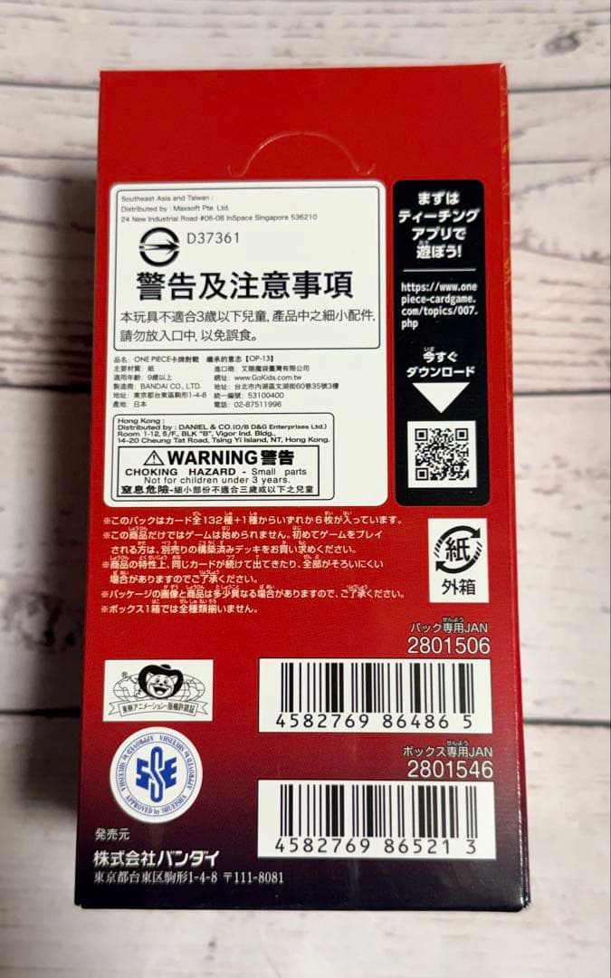 ONE PIECEカードゲーム 受け継がれる意志OP-13 1BOX テープ付き