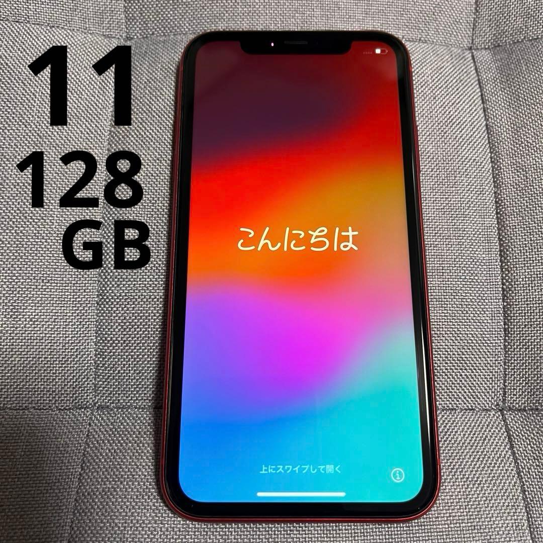 iphone11 128GB 赤色 本体
