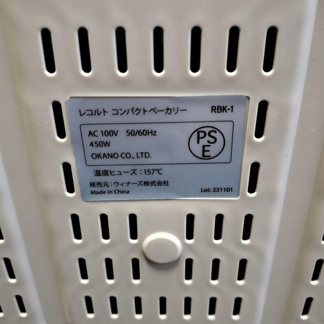 レコルト　ホームベーカリー