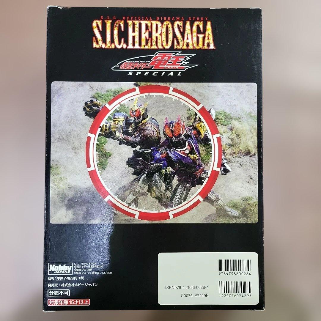 S.I.C. HERO SAGA 仮面ライダー電王 SPECIAL 新品未開封
