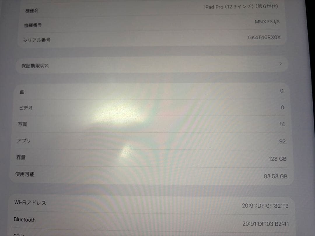 Apple iPad Pro (12.9インチ) 第六世代