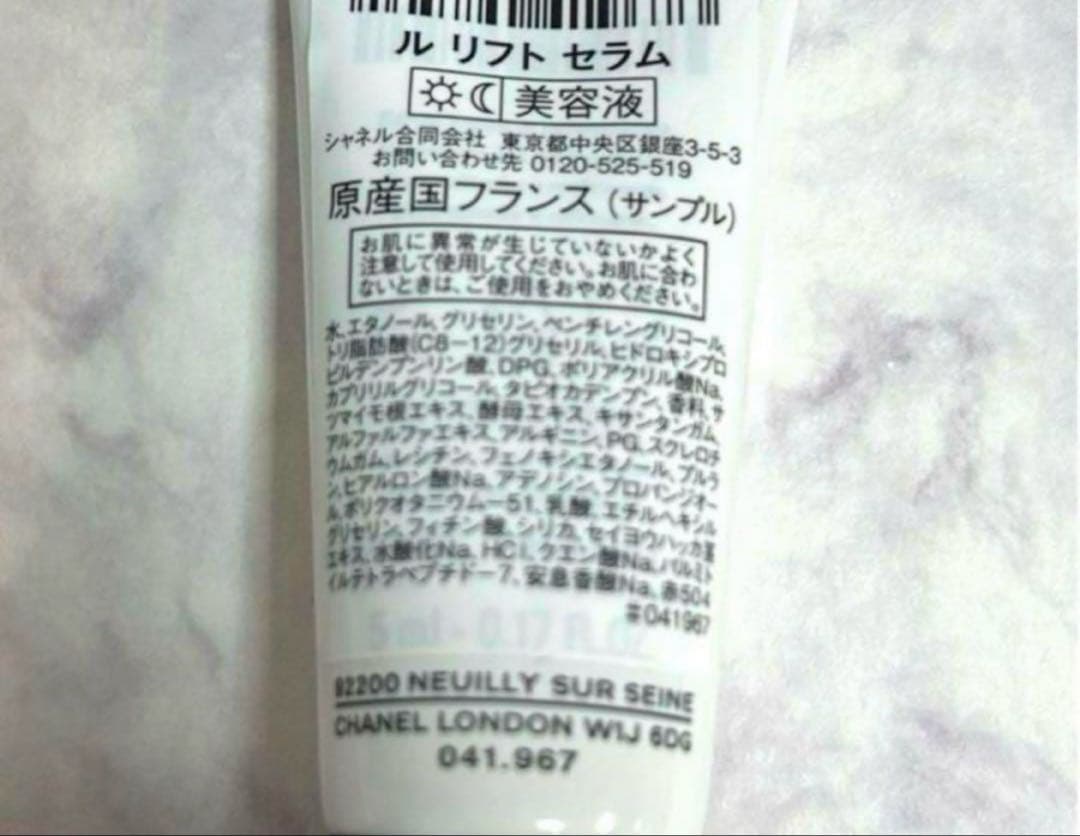 【匿名配送】シャネル　ルリフトセラム＆ローション