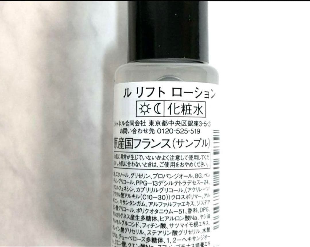 【匿名配送】シャネル　ルリフトセラム＆ローション