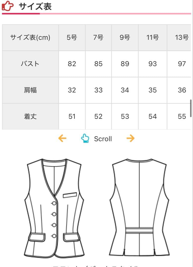 新品　ボンマックス　スカートとベストセット　9号