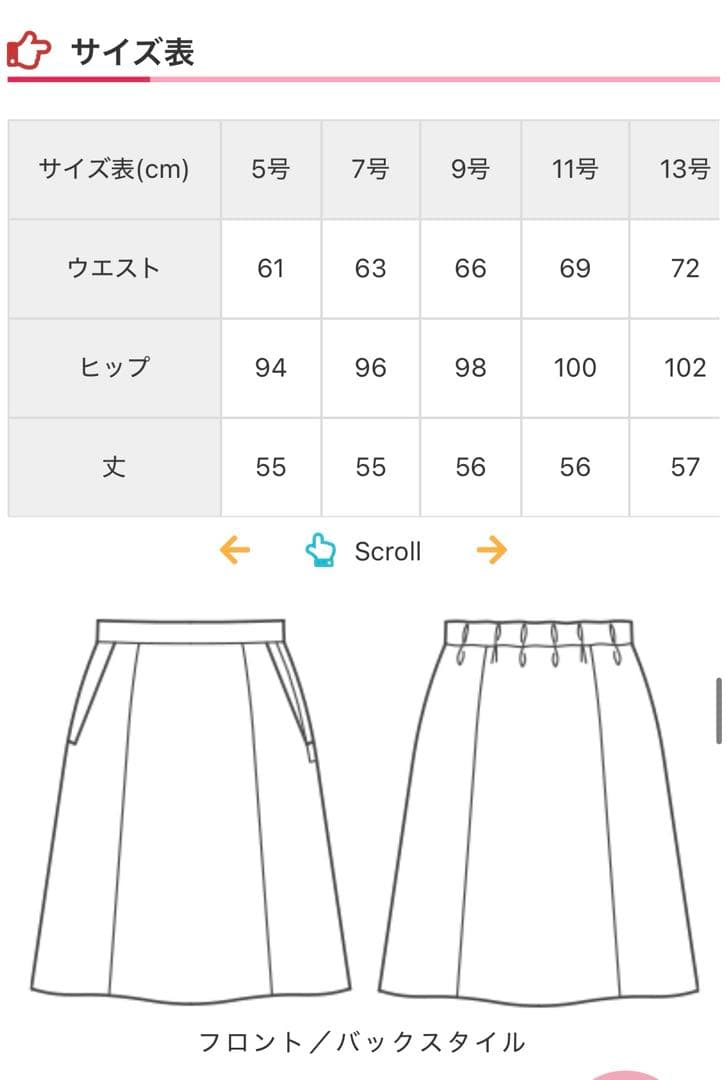 新品　ボンマックス　スカートとベストセット　9号