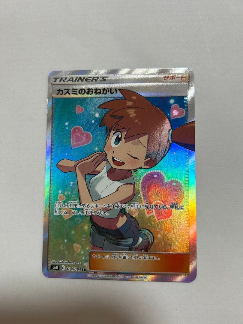 カスミのおねがい SR SM11 ミラクルツイン 104/094