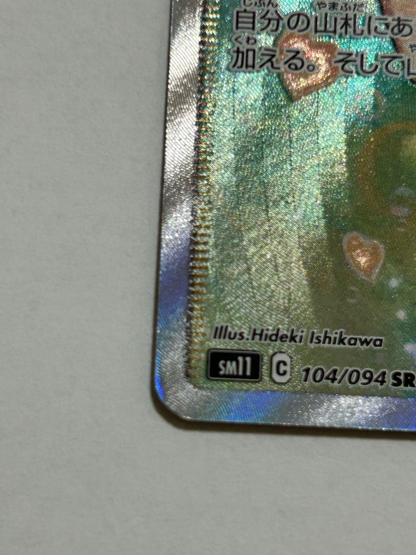 カスミのおねがい SR SM11 ミラクルツイン 104/094