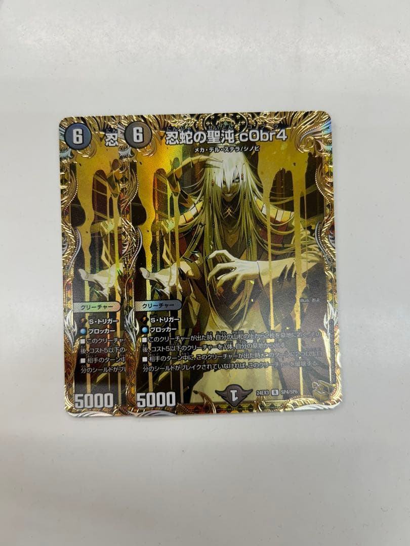 忍蛇の聖沌　c0br4 金トレジャー　金　コブラ