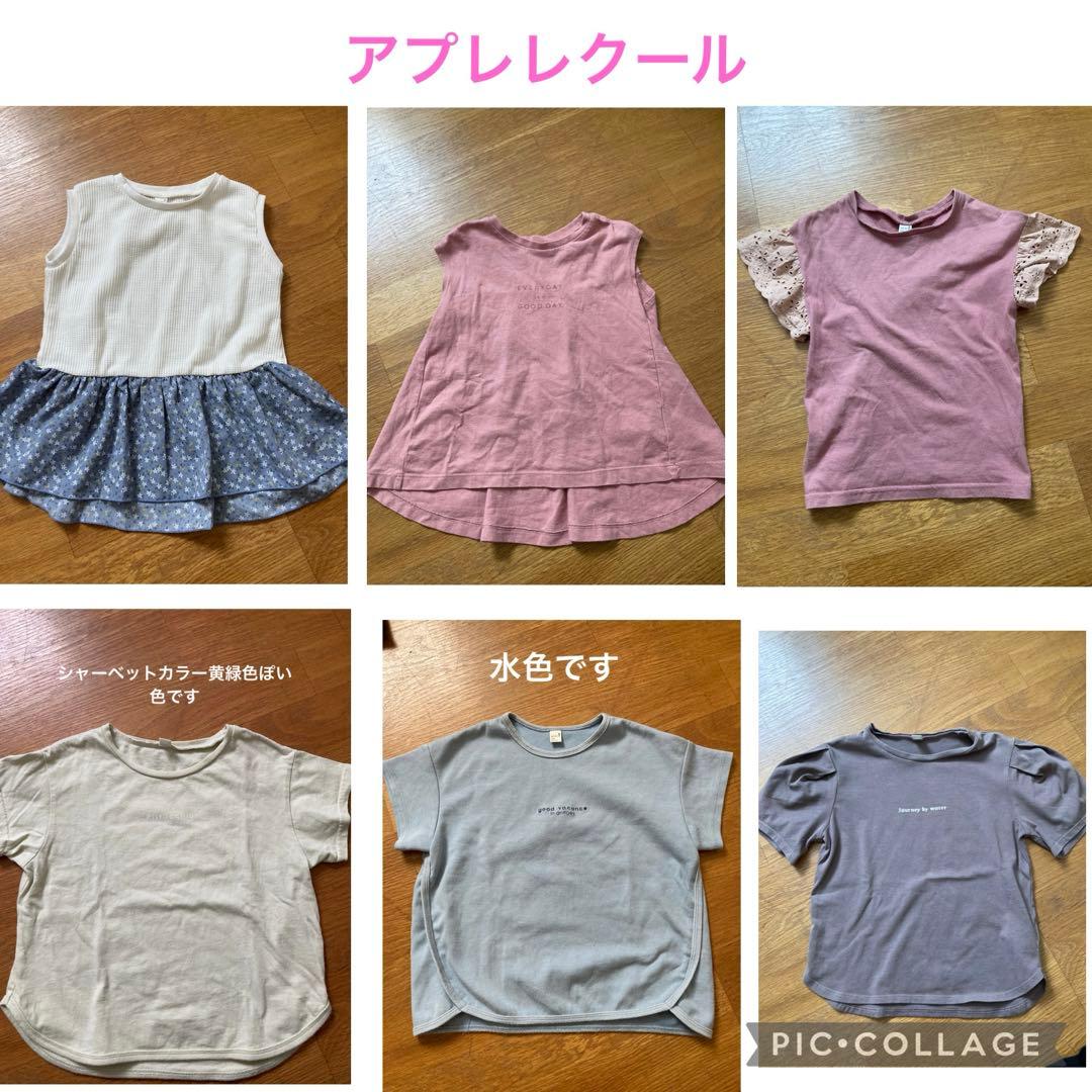 120cm まとめ売り　新品　アプレレクール　プティマイン ブランシェス