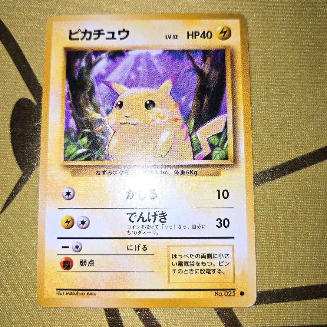 拡張パック(再販)　旧裏ピカチュウNo.25