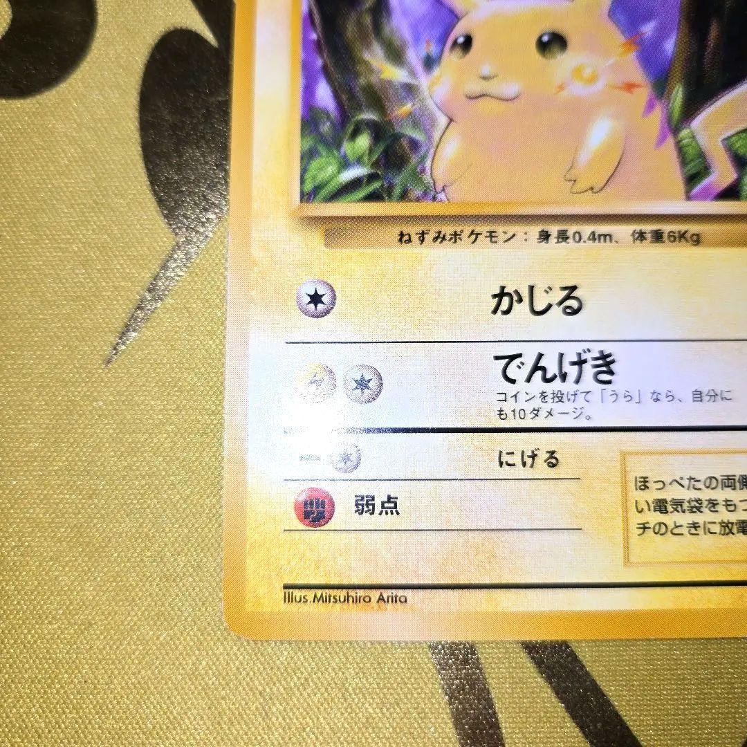 拡張パック(再販)　旧裏ピカチュウNo.25